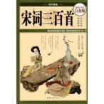  Song . три 100 шея China классическая литература ( гуманитарные науки мысль * китайский язык )/ Song &amp;#35789; три 100 шея супер &amp;#20540; все . белый золотой версия 