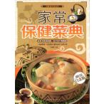  семья здоровье кулинария рецепт China кулинария китайский язык версия литература / дом . здравоохранение ..