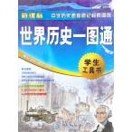  мир история карта новый урок . студент справочник китайский язык версия карта / мир &amp;#21382; история один &amp;#22270; через новый &amp;#35838;&amp;#26631; средний .&amp;#21382; история скорость &amp;#26597; скорость &amp;