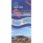  мир география карта география учеба map . китайский язык версия карта / мир география земля &amp;#22270; география .&amp;#20064;&amp;#22270;.