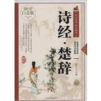  поэзия ..... есть китайский страна .. магазин китайский язык литература / &amp;#35799;&amp;#32463;*.. средний &amp;#21326; страна ... супер &amp;#20540; все . белый золотой версия 