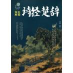  поэзия .*... map все . China классическая литература гуманитарные науки мысль китайский язык версия литература /&amp;amp;amp;#35799;&amp;amp;amp;#32463;*..