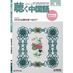  слушать китайский язык ежемесячный журнал 2017 год 4 месяц номер слушать китайский язык серии CD есть 