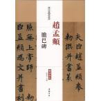 ..f... история плата название дом .. сутра китайский язык каллиграфия /&amp;#36213;.&amp;#38955;...