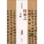  суша .. документ . история плата название дом .. сутра китайский язык каллиграфия /&amp;#38470;.. документ &amp;#36171;