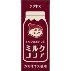 【ケース販売】伊藤園　チチヤス ミルクがおいしいミルクココア 紙パック 200ml×48本セット