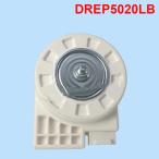 Drep5020lb for Samsung冷蔵庫、ファンモーターパーツ、2520rpm、冷蔵