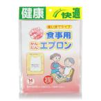 食事用かんたんエプロン(14枚入) 使い捨てタイプ(介護福祉用具)