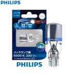 Philips-x-tremeUltinon LED 921 t16 t15 w16w 6000k明るい白色自動信号ライト、リアリバースライト、インテリアストップランプ、12832x1