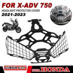 ホンダxada-X-ADV750x2023 X-ADV 750 750用モーターサイクルヘッドライトガード ホンダXador 2021用ヘッドライト保護アクセサリー2022