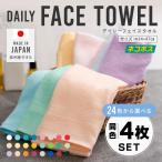 4枚セット 日本製 泉州産 フェイスタオル  24色から選べる４枚セット　220匁　綿100％ 肌触りの良い仕上がり