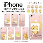 ころころコロニャ Iphoneケース Iphone11 Pro Max グッズ Iphonexr Iphonexs Iphone8 キャラクター ぬいぐるみ サンエックス 壁紙 パジャマ スマホケース Tpu Amazon 楽天 ヤフー等の通販価格比較 最安値 Com