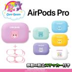 ケアベア Airpods Pro ケース キャラクター イヤホン グッズ エアーポッズ ケース シリコン 無料配送 保護 ワイヤレス可能 グッズ イラスト 診断 画像 筆箱 種類