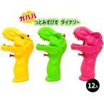 [ водный пистолет ]ga - - ...... Dinosaur 12 входить 