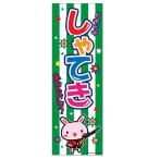 ( нобори ) флаг [..]