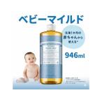 dokta-brona- Magic мыло 946ml baby mild BA / мыло для тела младенец лицо корпус мойка . лицо затраты ko большая вместимость 