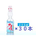 ハタ鉱泉 瓶ラムネ 200ml ビー玉入り (30本) /なつかしの味 炭酸飲料 ラムネジュース 安い 業務用 ケース販売 縁日 イベント ブドウ糖 集中力 ダイレクト