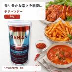  house GABAN Chile пудра 90g для бизнеса Mix специя 