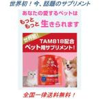 ペット用 サプリメント ペッタム 寿命のびーる ペット用テロメア 70ｇ 犬 猫 健康 長生き