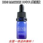 MATRIX DDS マトリックス エキス 5ml×1 美容液 - 最安値・価格比較