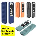 Siri Remote 第2世代 ケース AppleTV 4K AppleTV HD 2021 リモコンケース Siri Remote カバー MJFM3J/A apple tv リモコンケース