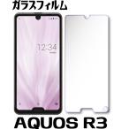 AQUOS R3 ガラスフィルム SH-04L 保護フィルム  SHV44 ガラスフィルム 強化ガラスフィルム AQUOS R3 SH-04L SHV44 au ガラスフィルム AQUOS R3 フィルム