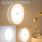 Yahoo! Yahoo!ショッピング(ヤフー ショッピング)人感センサーライト 人感 電球 ライト 人感センサー LEDライト 自動オンオフ ライト 電球色 昼白色 マグネット吸着 屋内 丸形 小型 コンパクト 電池式