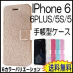 iphone6 ケース　手帳型 iphone6plus iphone 5s 5 ケース 手帳型ケース 激安 iphone 6カバー 保護ケース 送料無料 IPHONE 6/6plus/5s/5レザーケース