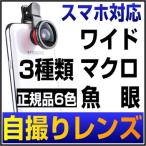  собственный .. линзы [LIEIQ LQ-011NEW стандартный товар WIDE0.65X+ рыба глаз линзы + macro линзы ] зажим линзы смартфон линзы iPhone6 iPhone5S galaxy ipad cell ka линзы 
