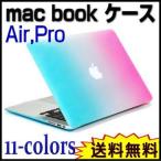 macbook air 11/13ケース macbook pro 13 ケース MacBook Air Pro Retina 13ケース New Air ハードシェルケース マックブックケース