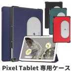 Google Pixel Tablet кейс блокнот type pixel tablet 11 дюймовый покрытие пиксел планшет три складывать кейс подставка магнит поглощение кейс pixel tablet