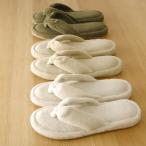 【送料無料】スリッパ おしゃれ 洗える 鼻緒 ウエットパイル メンズ Lサイズ リラックス 男性用 シンプル かわいい お風呂上り メール便