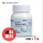 参天製薬 サンテ ウェルビジョン 60粒(1ヵ月分)×1個