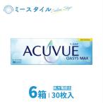 [J＆J] ワンデー アキュビュー オアシス MAX マルチフォーカル 30枚 6箱 遠近両用 要処方箋 送料無料 ジョンソンエンドジョンソン