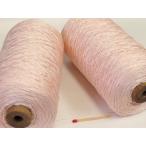 シルク1000（さくらピンク）　軽くてやわらかいニットに最適な素材です。手織りの方にも手編みの方にもぜひお使い頂きたいオススメの糸です。