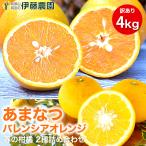 フルーツ 詰め合わせ かんきつ類　訳あり 4kg みかん以外 和歌山みかん 送料無料 防腐剤 不使用 甘夏 バレンシアオレンジ お取り寄せ フルーツ