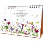 中央経済社 シーオーツー 2026年 カレンダー 花ことばと誕生花の週めくりカレンダー CK-M26-02