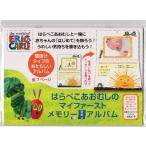 はらぺこあおむし アルバム メモリーアルバム MES02004