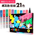 ショッピング鉛筆 三菱鉛筆 ポスカ 極細 PC-1M 全21色セット 限定 ケース付き 激安 安い POSCA マジック マーカー ガラス 金属 顔料 POP ゴールド ギフト プレゼント 大人 子供