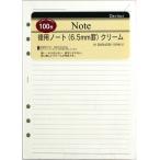da* vi nchi заправка A5 размер добродетель для Note (6.5mm.) крем DAR459