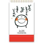 学研ステイフル 2026年 カレンダー (日始) 卓上カレンダー 笑い文字 M09542