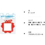  вместе . пластик Sakura название модели .1 листов упаковка C-7-1-R красный 