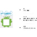  вместе . пластик Sakura название модели .1 листов упаковка C-7-1-YG желтый зеленый 