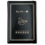 HIGHTIDE 文庫サイズ ニューレトロ ブックカバー 鳥(しおり付き) ブラック GB226-BK