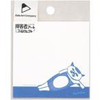 付箋 Kamidea エイブルアートコラボ やんちゃがソファーに寝てる K-ABL-1-01 70×70mm 30枚綴り 障害者アート支援プロジェクト