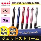 ボールペン 名入れ無料 ジェットストリーム2色+シャープ ＆ 3色ボールペン 選べる0.5mm 0.7mm 多機能ペン ギフト 三菱鉛筆 入学祝 就職祝 送料無料