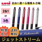 ボールペン 特急名入れ ジェットストリーム 3色 2色+1 選べる種類&芯幅 SXE3-800 MSXE3-800 三菱鉛筆