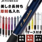 ボールペン 名入れ無料 ジェットストリーム4＆1 選べる0.5mm 0.7mm 0.38mm 名入れ ペン 多機能ペン ギフト 三菱鉛筆 入学祝 就職祝 送料無料 敬老の日