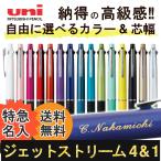 ショッピング名入れ 鉛筆 ボールペン 特急名入れ ジェットストリーム4＆1 選べる0.5mm 0.7mm 0.38mm 名入れ ペン 多機能ペン ギフト 三菱鉛筆 入学祝 就職祝 送料無料 敬老の日