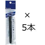 呉竹 墨液カートリッジ セリース DAN101-99 5個セット くれ竹筆22号 24号 25号 26号対応 水性顔料インキ
